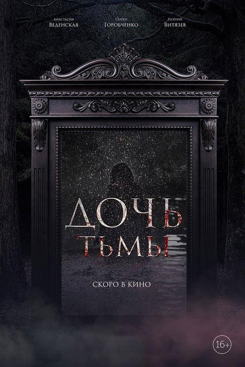 The Daughter of Darkness filmas online