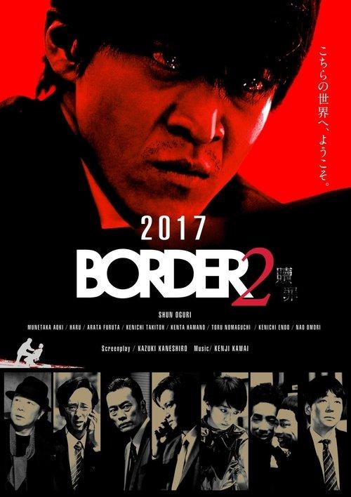 BORDER 贖罪 filmas online