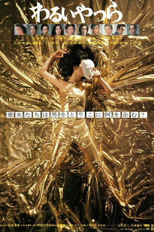 The Wicked filmas online