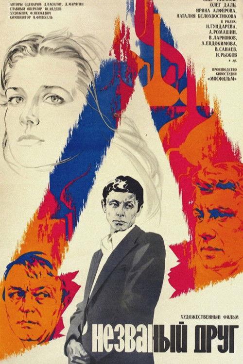 The Uninvited Friend filmas online