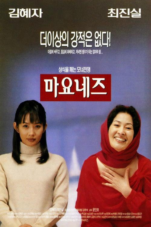 Mayonnaise filmas online