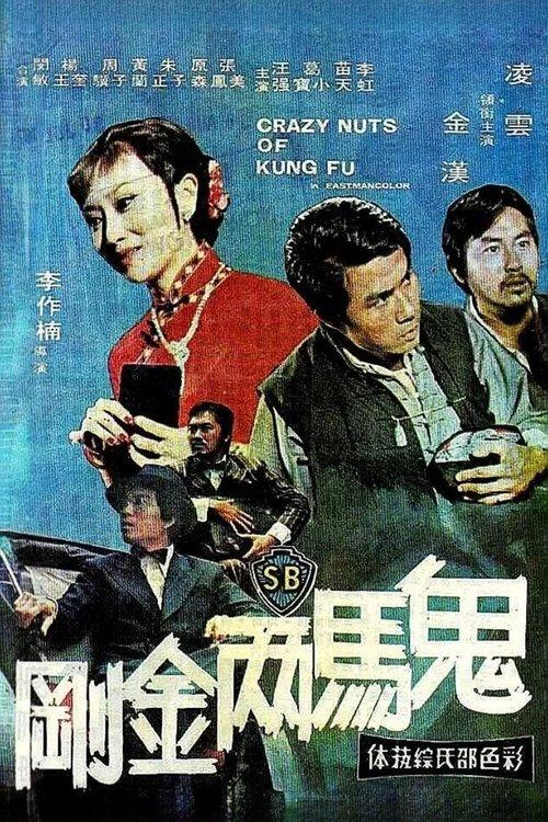 Crazy Nuts of Kung Fu filmas online