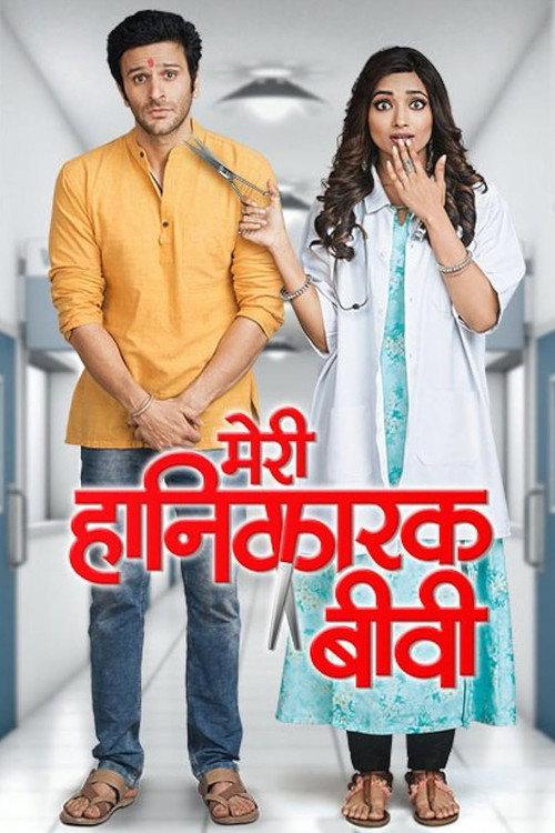 Meri Hanikarak Biwi filmas online