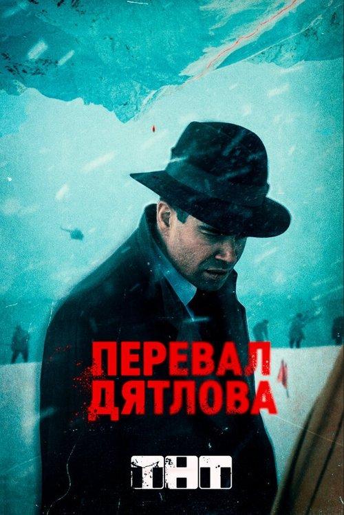 Diatlovo perėja filmas online
