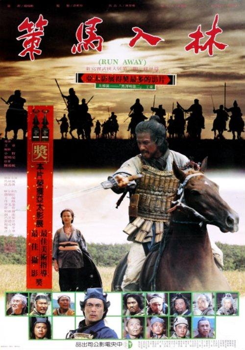 Run Away filmas online