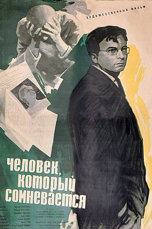 Человек, который сомневается filmas online