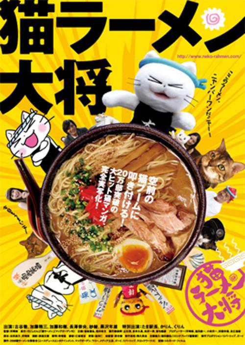 Neko Ramen Taisho filmas online