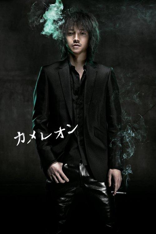 Chameleon filmas online