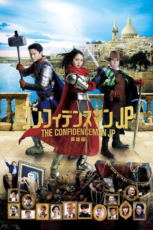 The Confidence Man JP - Episode of the Hero - filmas online