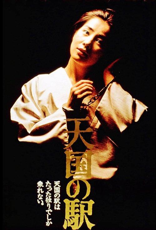 Station to Heaven filmas online