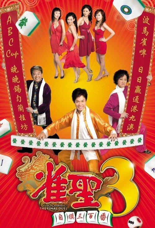 Kung Fu Mahjong 3: The Final Duel filmas online