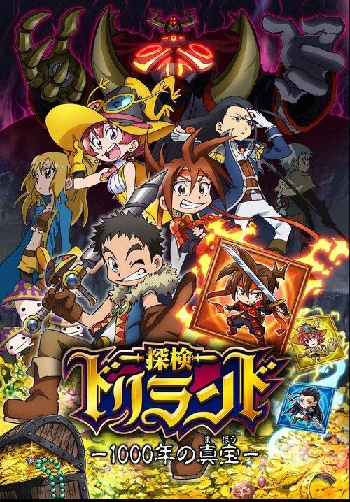 探検ドリランド-1000年の真宝- filmas online
