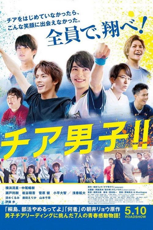 Cheer Boys!! filmas online