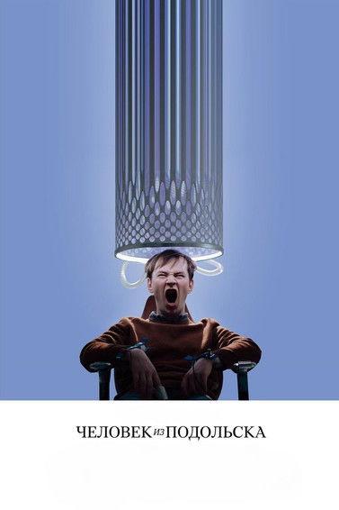 Человек из Подольска filmas online