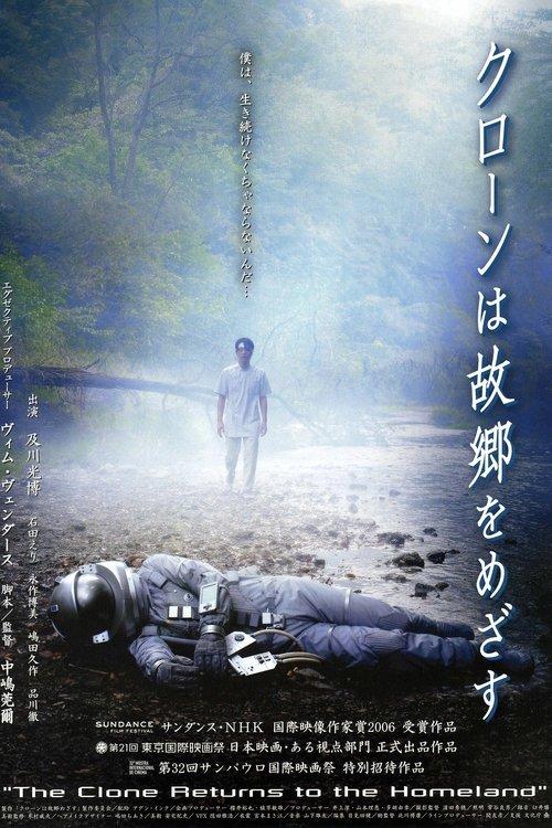 The Clone Returns Home filmas online