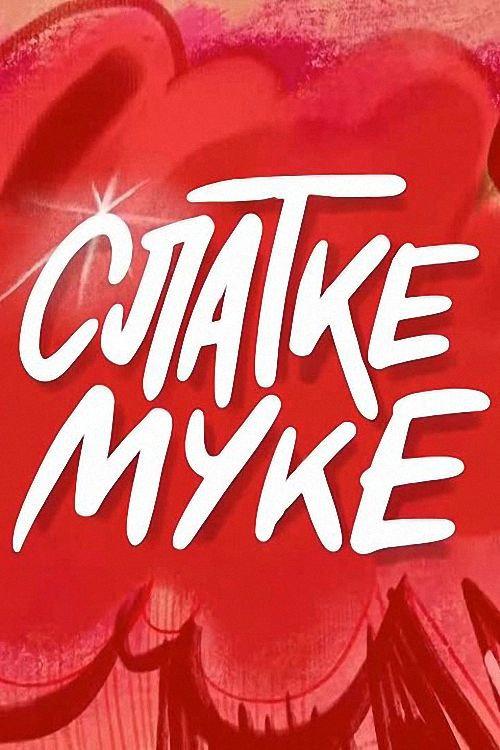 Slatke muke filmas online