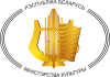 The Ministry of Culture of the Republic of Belarus studio logo