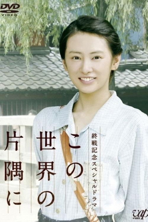 In a Corner of This World filmas online