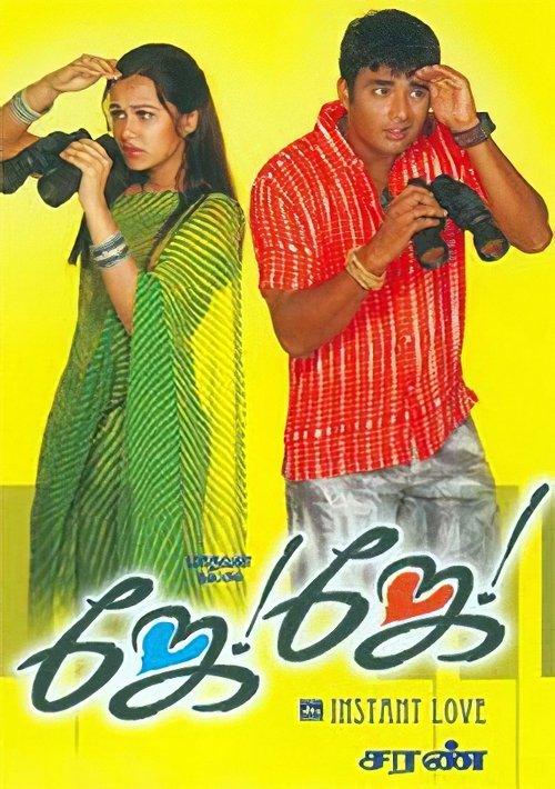 Jay Jay filmas online