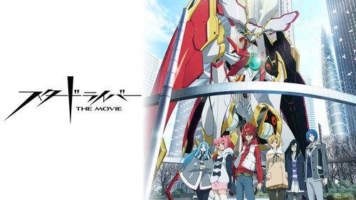 スタードライバー THE MOVIE filmas žiurėti online