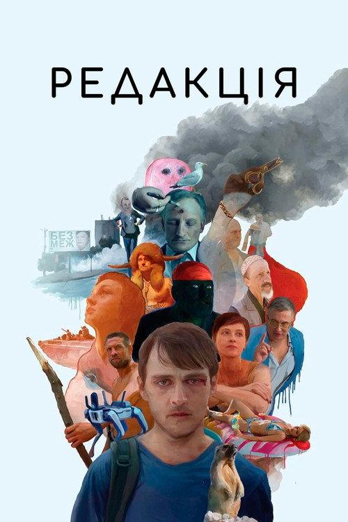 Редакція filmas online