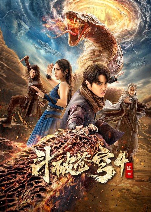 Dou Po Cangqiong 4: Tao Wang filmas online