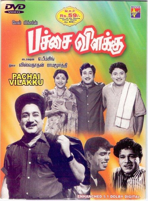 Pachai Vilakku filmas online