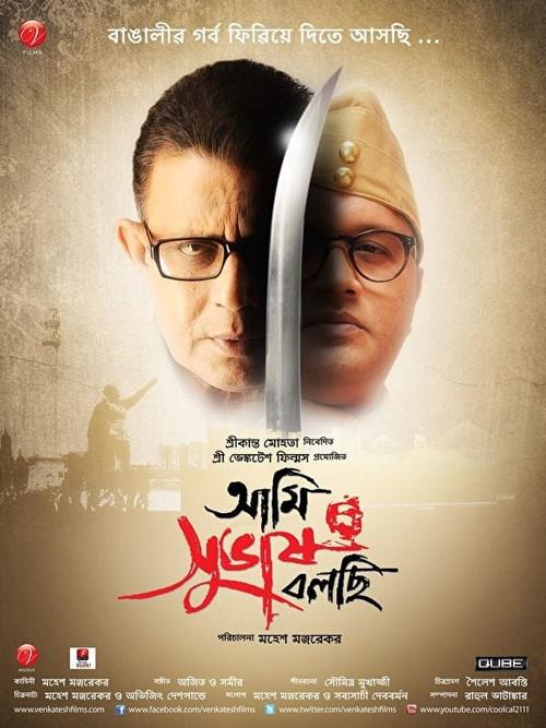 Ami Subhash Bolchi filmas online