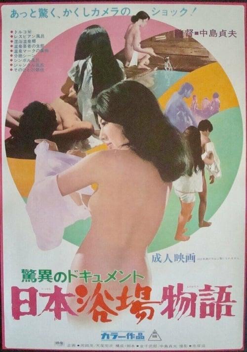 Pilgrimage to Japanese Baths filmas online