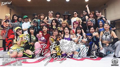 WRESTLE UNIVERSE会員限定興行「プレ東京女子プロレス。10」 filmas žiurėti online