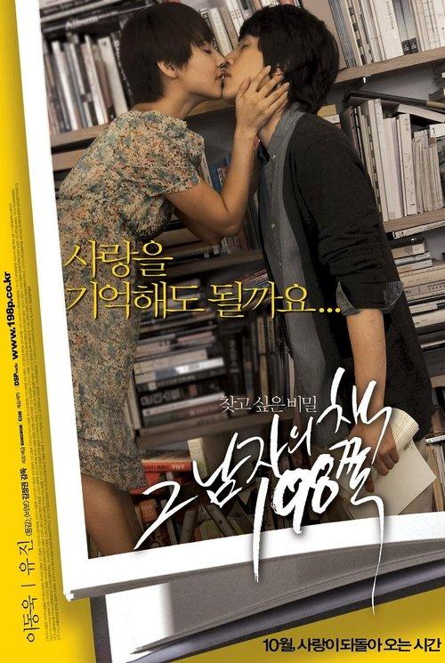 그 남자의 책 198쪽 filmas online