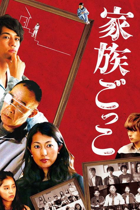Kazoku gokko filmas online