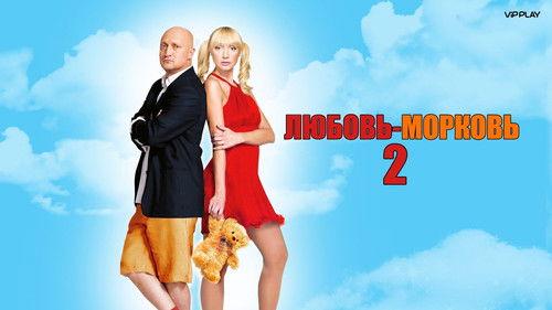 Lovey-Dovey 2 filmas žiurėti online