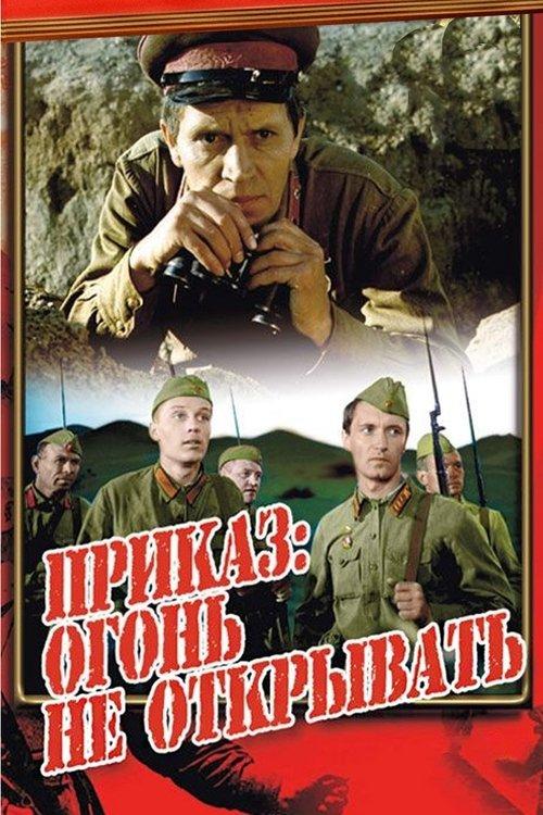 The Order: Do Not Open Fire filmas online