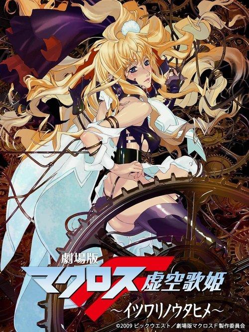 Macross Frontier: The False Songstress filmas online