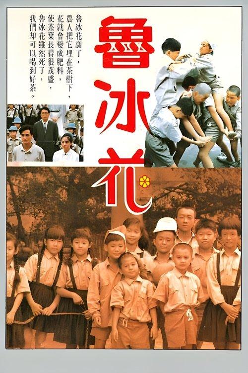 The Dull-Ice Flower filmas online