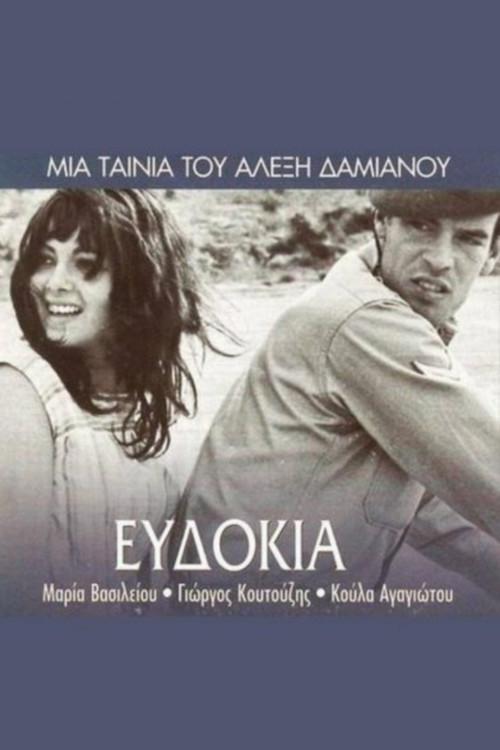 Evdokia filmas online