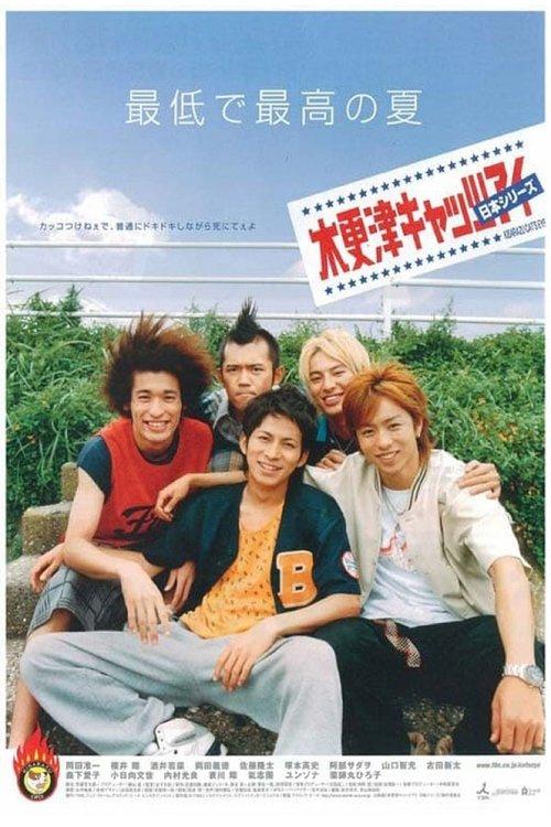 Kisarazu Cat's Eye: Nihon Series filmas online