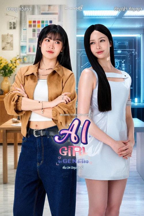 จะ Gen จนกว่าจะเจอ filmas online