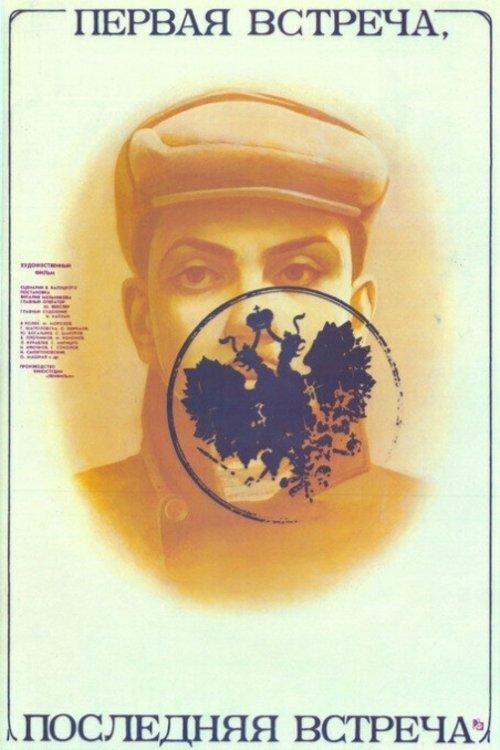 First Encounter - Last Encounter filmas online