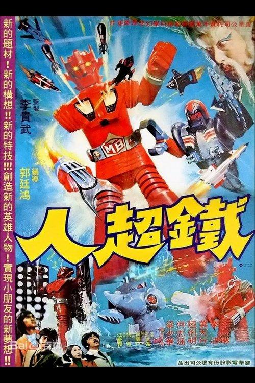 The Iron Super Man filmas online