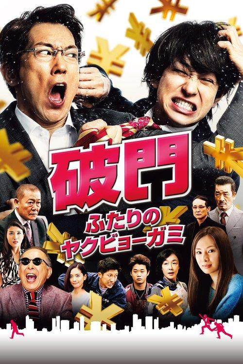Hamon: Yakuza Boogie filmas online