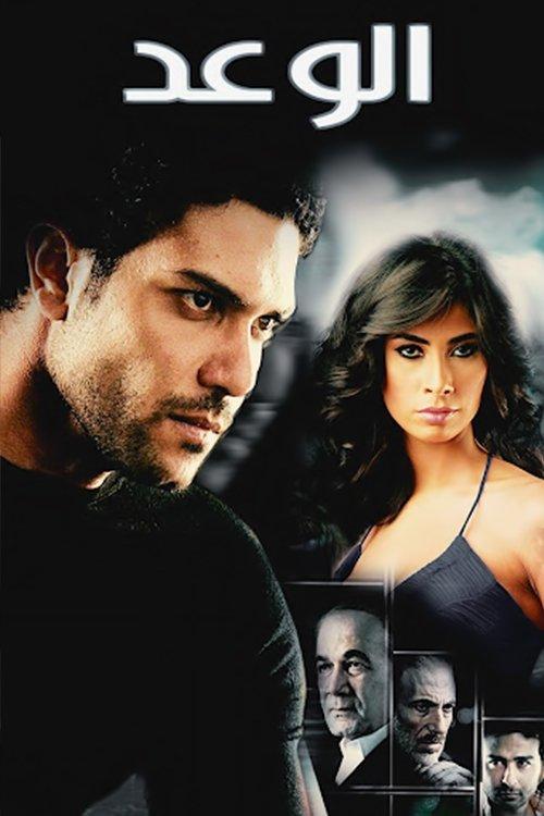 The Promise filmas online