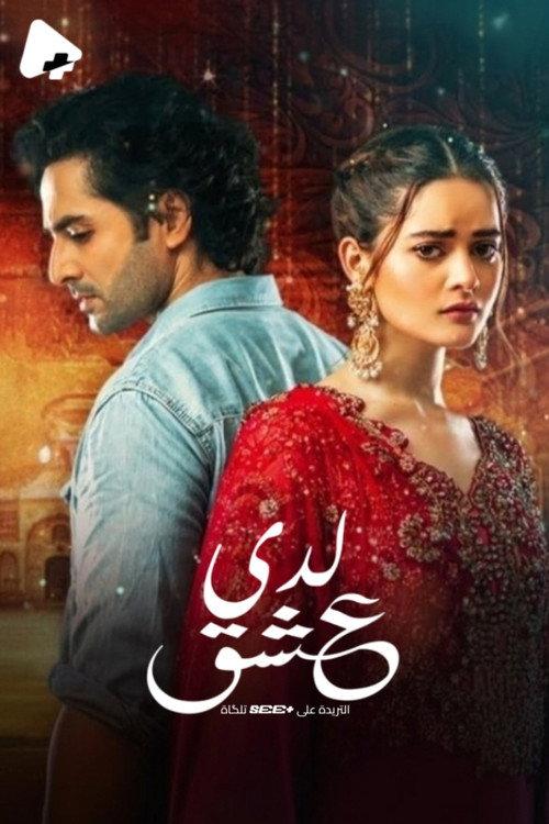 Ishq Hai filmas online