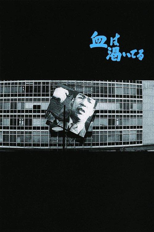 Blood Is Dry filmas online