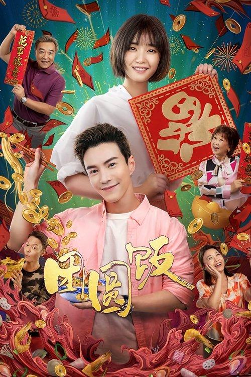 Reunion Dinner filmas online