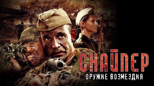 Снайпер: Оружие возмездия filmas žiurėti online