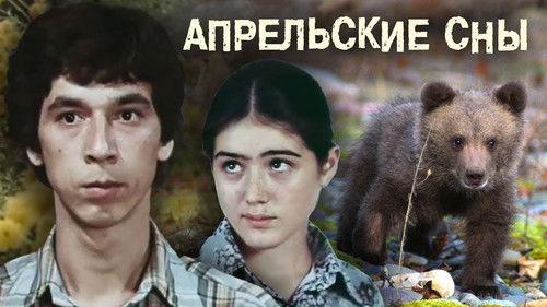 Апрельские сны filmas žiurėti online