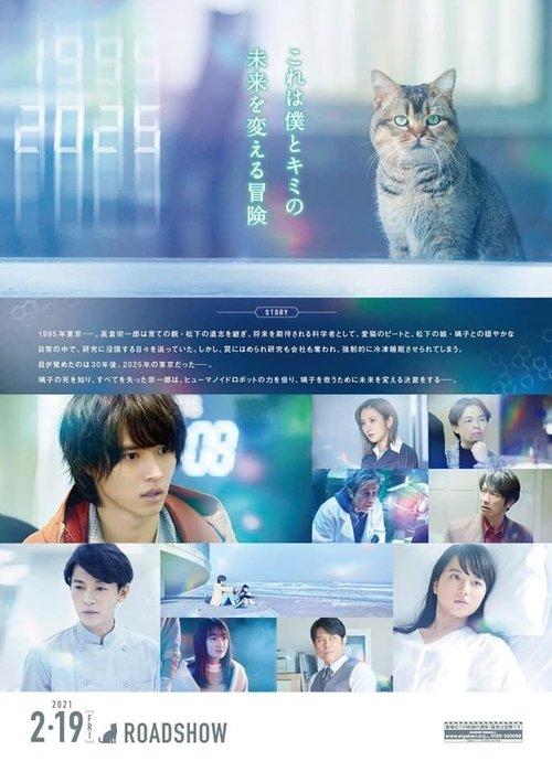 The Door into Summer filmas online