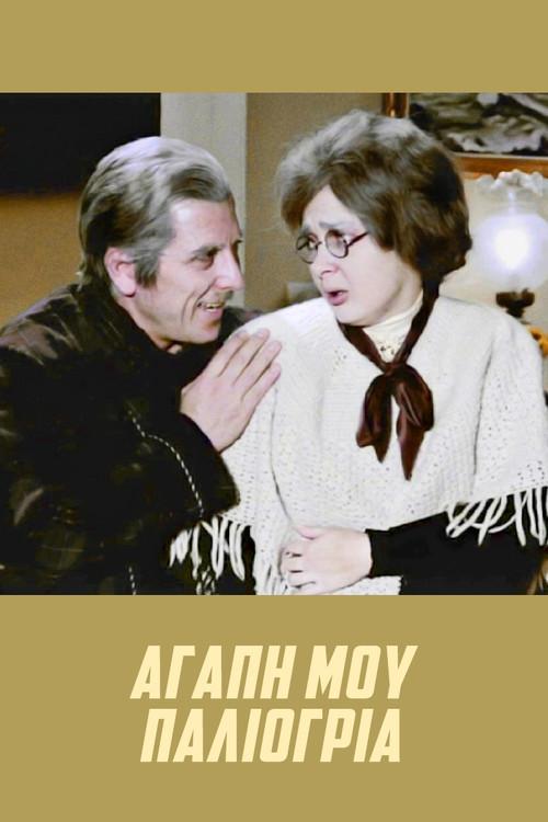 Bedlam My Love filmas online